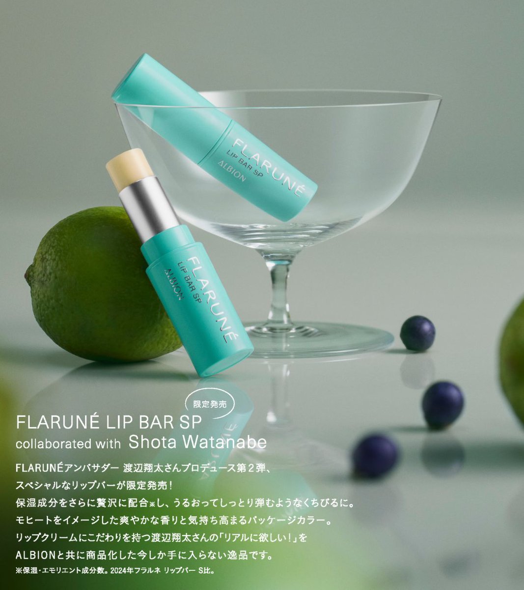 情報解禁／ #フラルネ アンバサダー #渡辺翔太 さんプロデュース第2弾