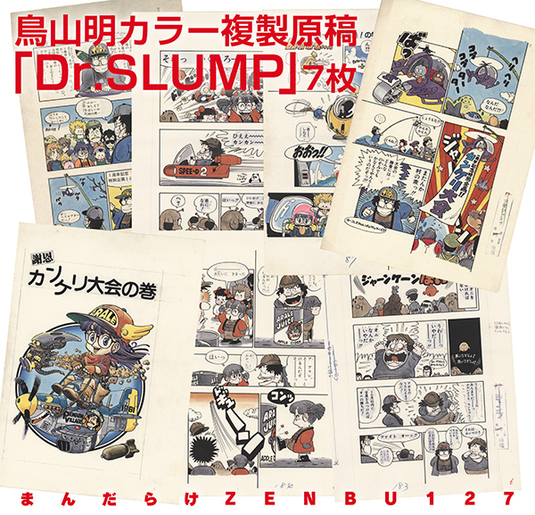 オークションカタログまんだらけZENBU最新127号4/1発売（3/25