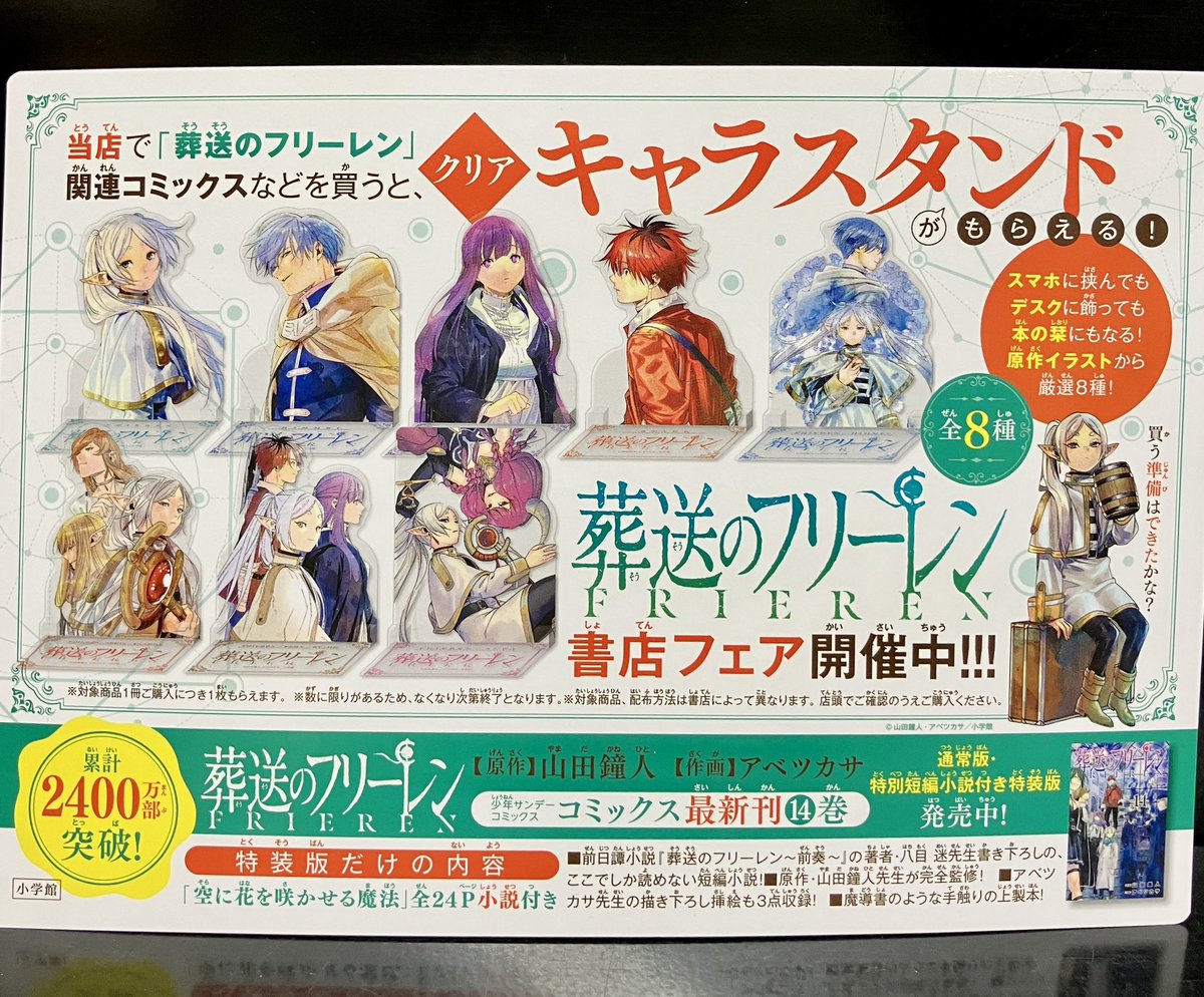 コミック】【特典情報】 #葬送のフリーレン 書店フェア✨ 当店では