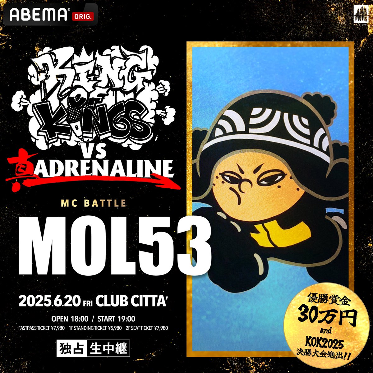 MCバトル38本戦極凱旋adrenaline KOK UMB