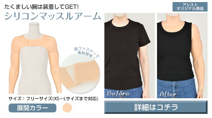 ✨新商品✨(1/2) ／⁺˚ 『シリコンマッスルアーム』 ＼*・ ✓伸縮性抜群