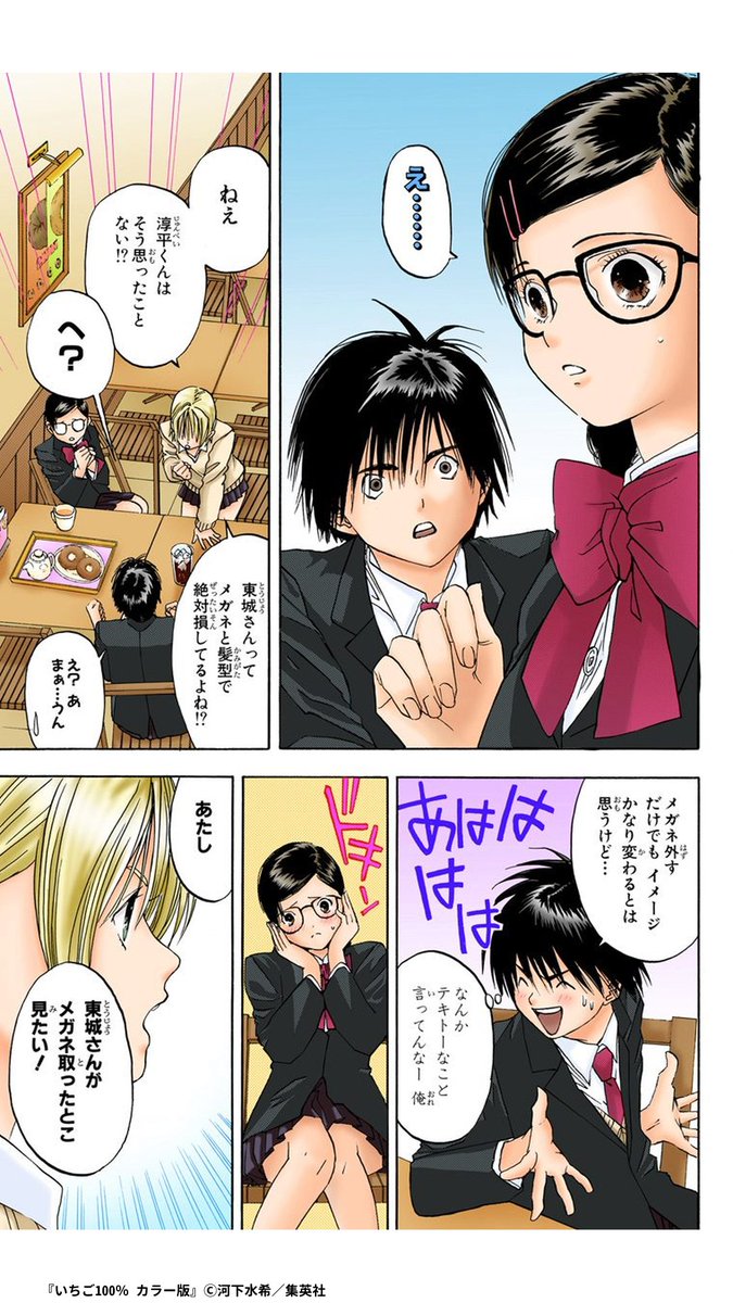 いちご100%』の大事なお知らせです。4/15まで全話無料で読めます