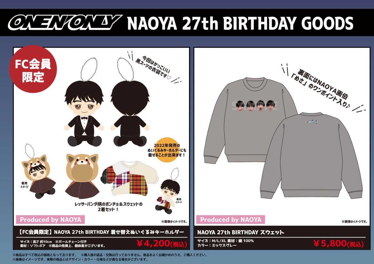 NAOYA 生写真セット #007』& バースデープロデュースグッズ販売の