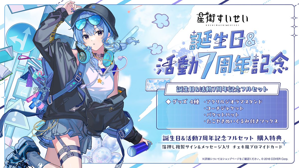 星街すいせい 50万人記念ライブグッズ フルセット 星街すいせい 50万人