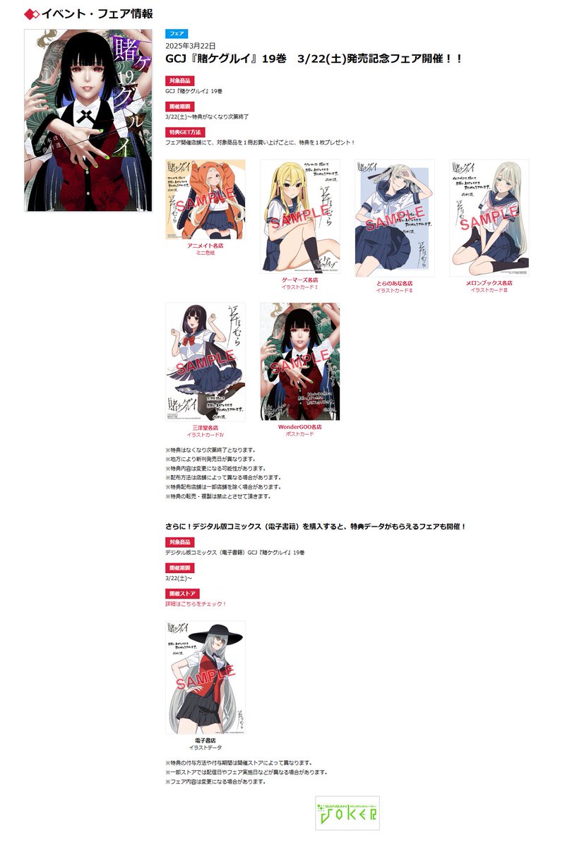 好評発売中!!】新刊特典情報 『賭ケグルイ』19巻、特典情報のご紹介