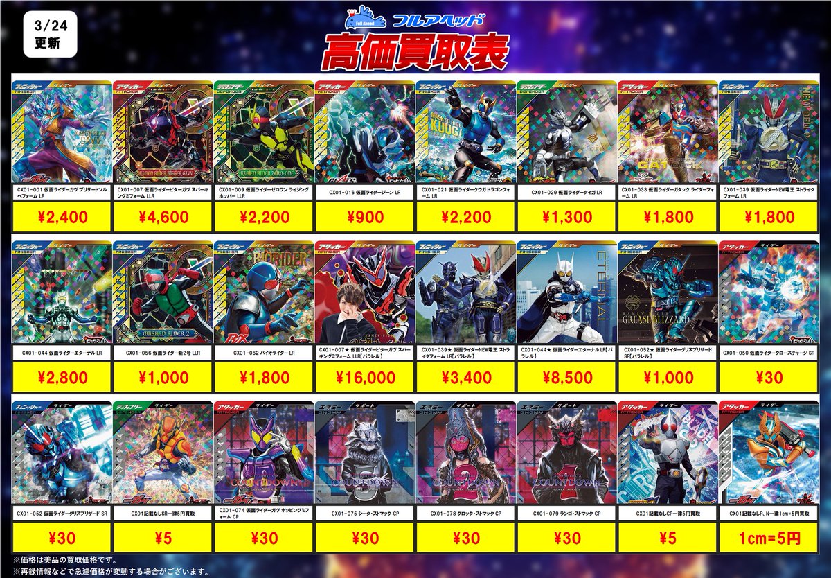 店頭買取情報‼️】 ＃ガンバレジェンズ 最新弾 クロマティックX 本日の