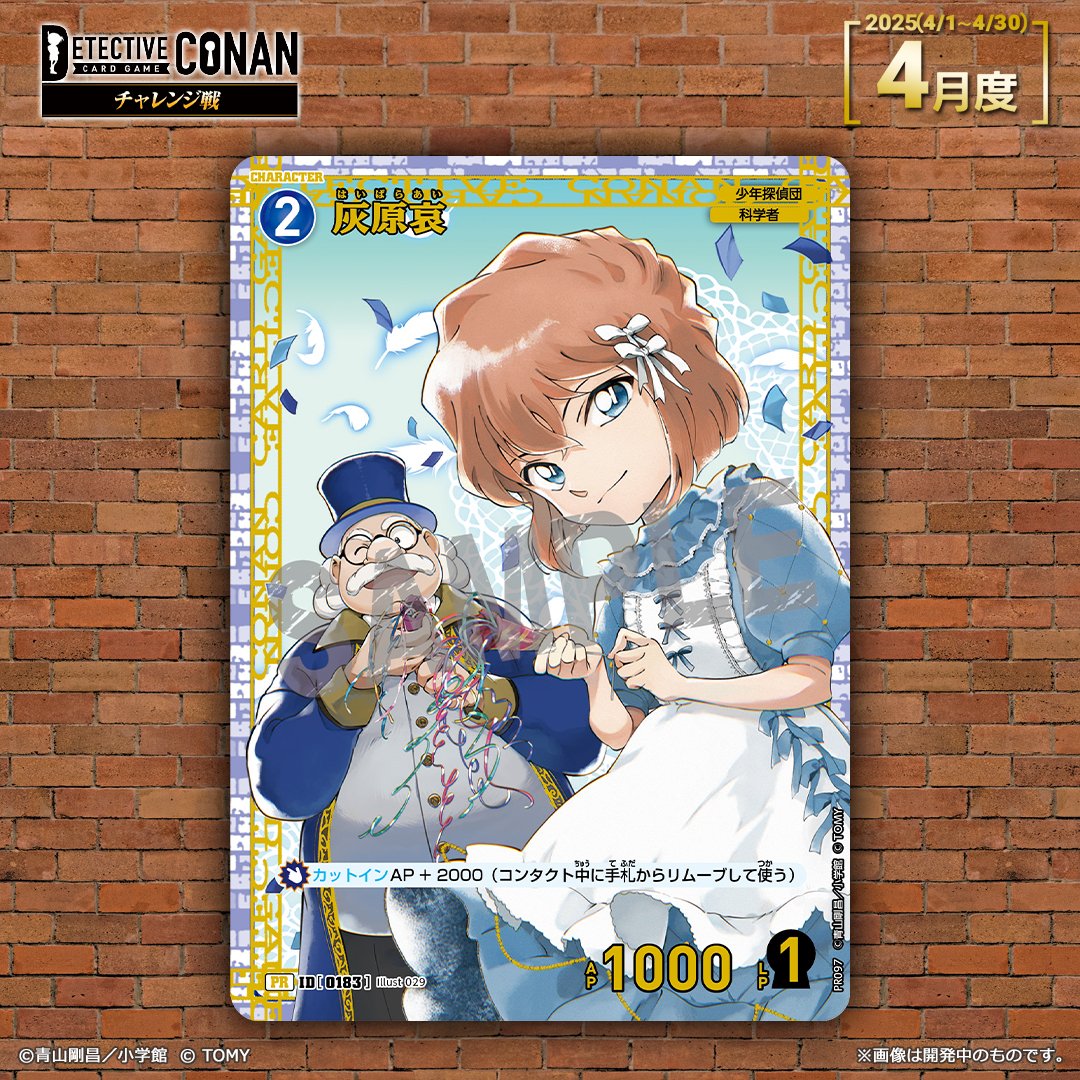 名探偵コナンアプリ 灰原哀 推しキャラカード 名探偵コナン公式アプリ