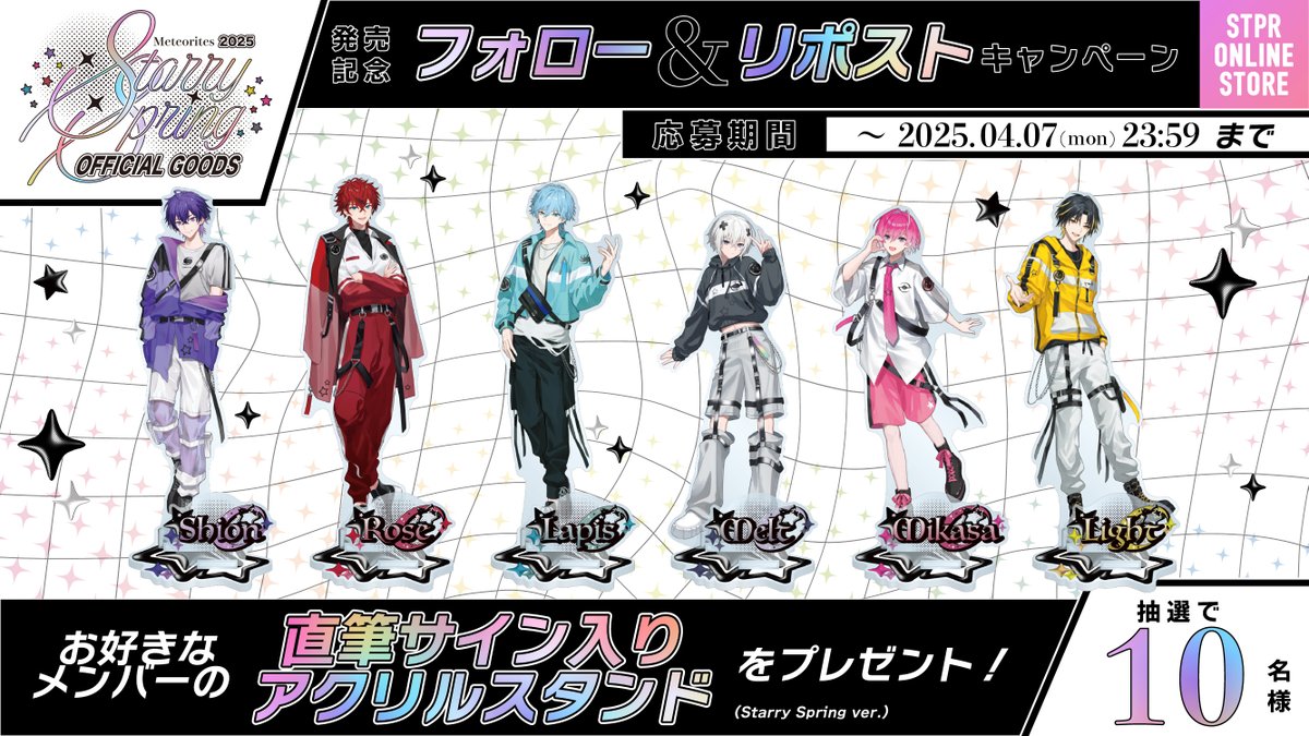 ✨春グッズ発売記念プレゼント企画✨】 めておら - Meteorites - 2025