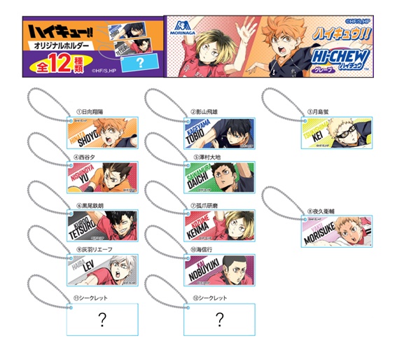 ハイキュー!!×森永 ハイチュウ!! セブン-イレブンにて 「オリジナル