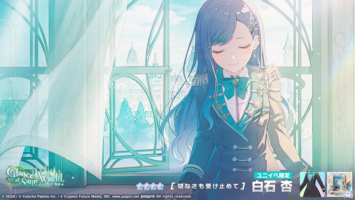 Glance at Same Worldガチャ』開催中💥 登場する☆4メンバーを紹介