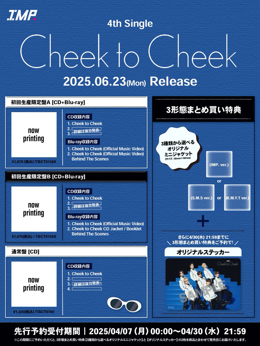 IMP. 4th Single｢Cheek to Cheek｣ 6月23日(月)発売決定!!!!!!! ◤ 3