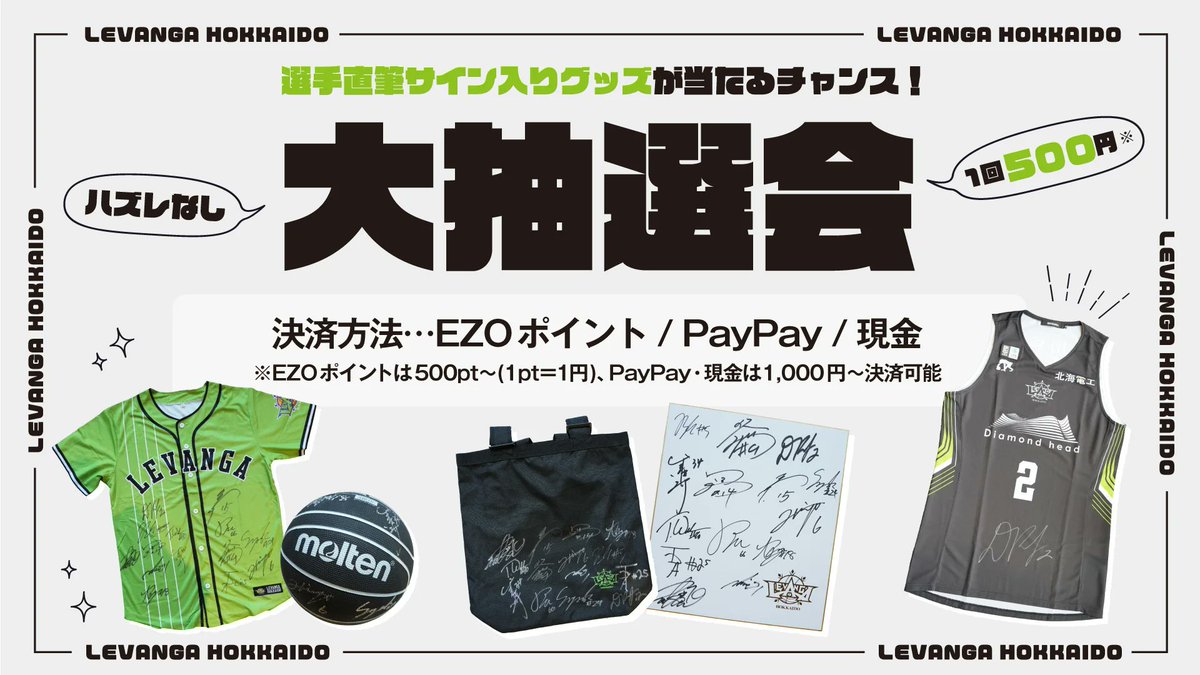 4/6(日) 琉球戦 GAME2 本日も大抽選会を開催🎯 今日はファンクラブ会員