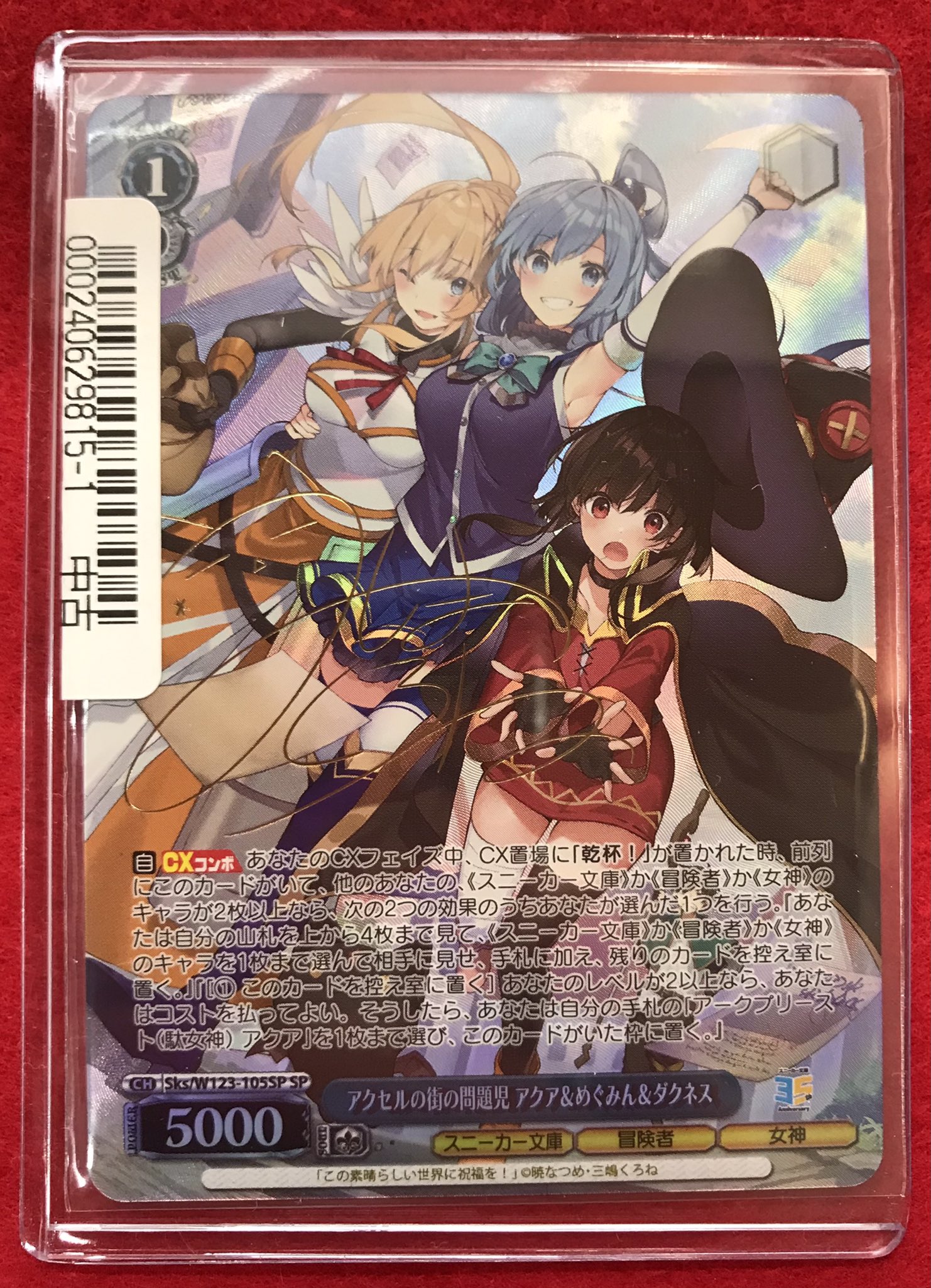 081Y301K ヴァイスシュヴァルツ アクセルの街の問題児 アクア&めぐみん