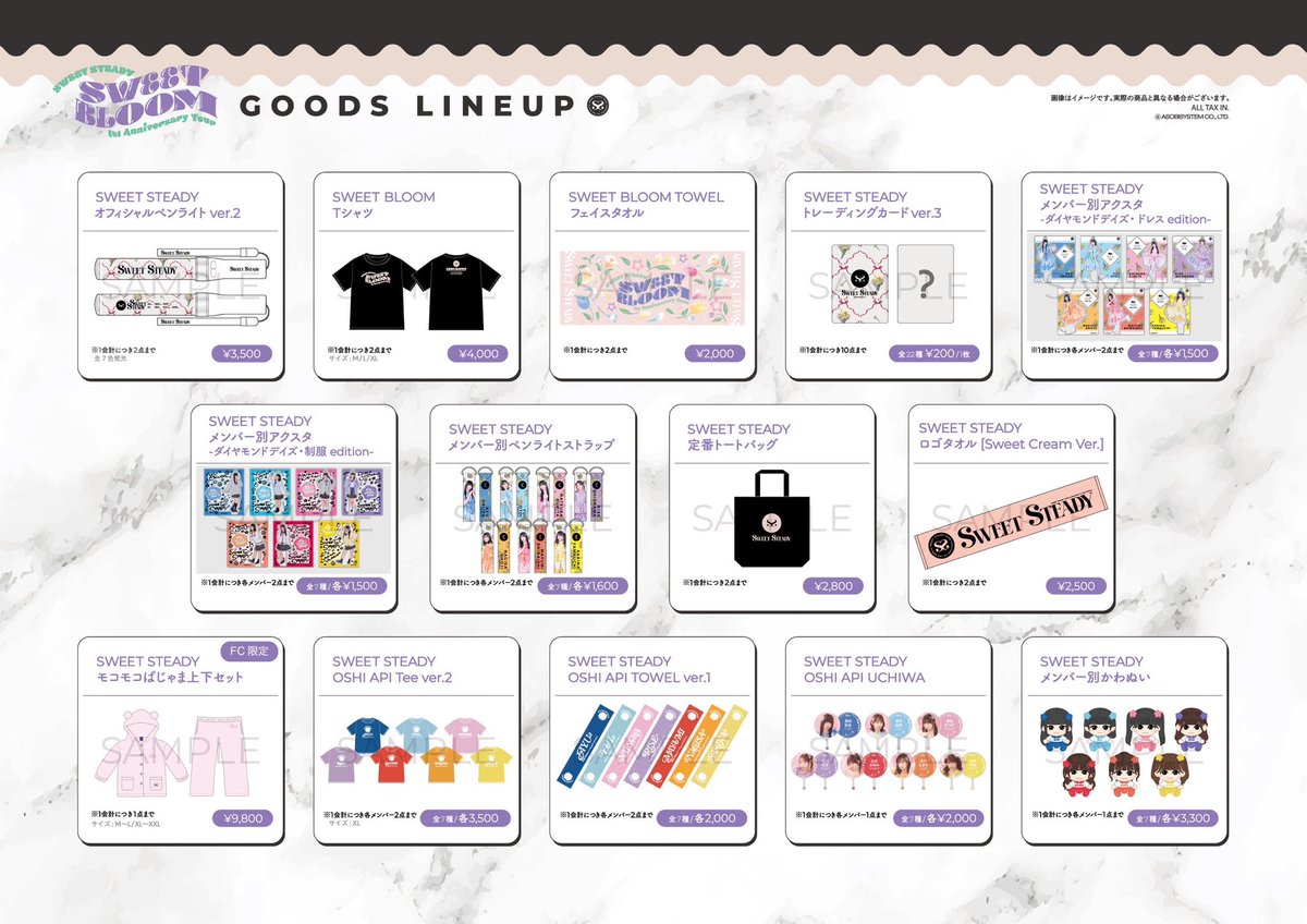 ✨🎁SWEET STEADY ツアーグッズ販売告知🎁✨ SWEET STEADY 1st