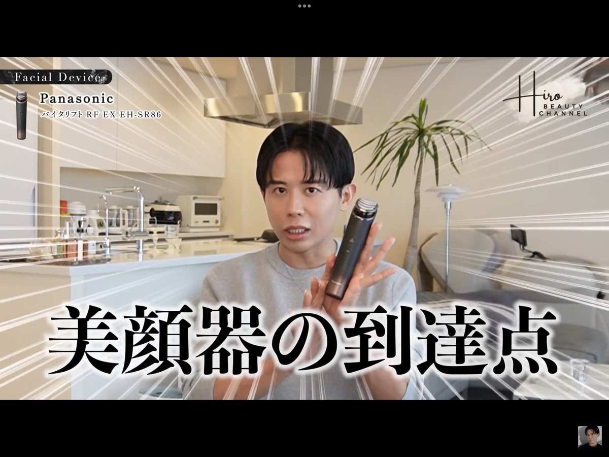 Panasonic パナソニック バイタリフト RF EX EH SR86 2025年3月の