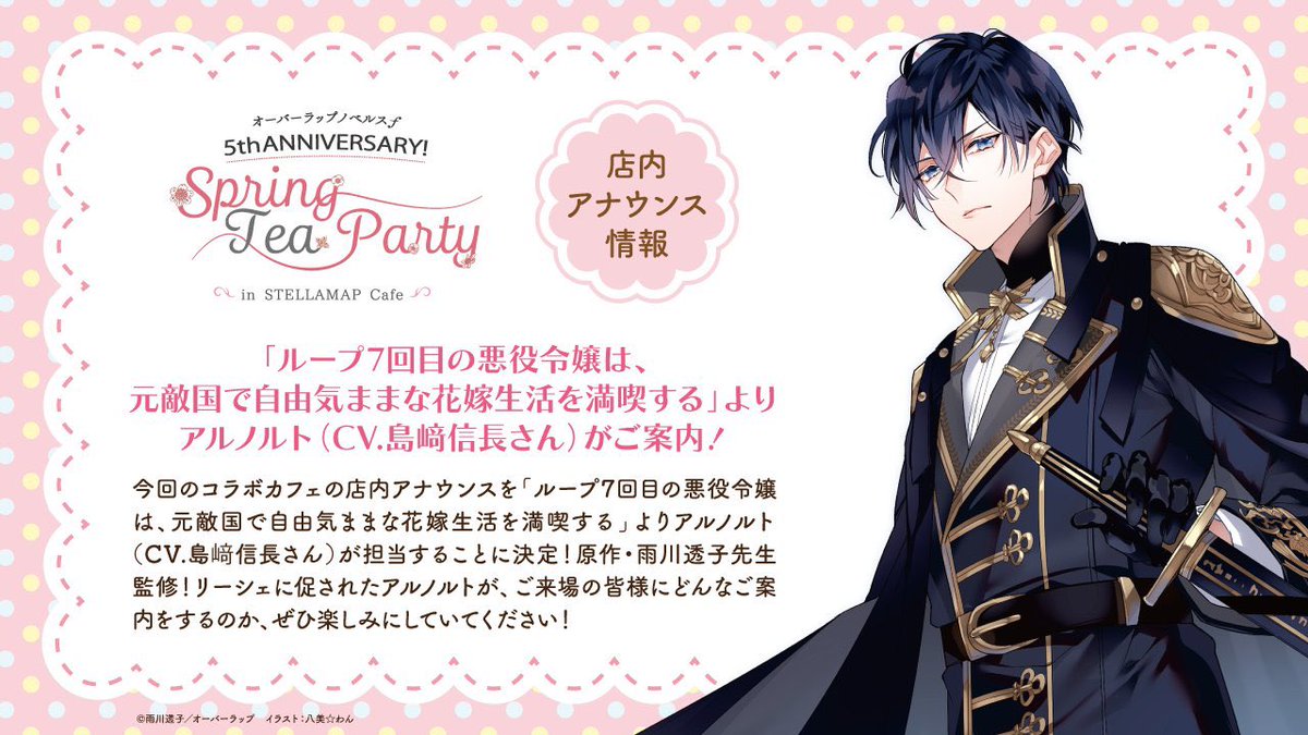 TVアニメ『ループ7回目の悪役令嬢は、元敵国で自由気ままな花嫁生活を