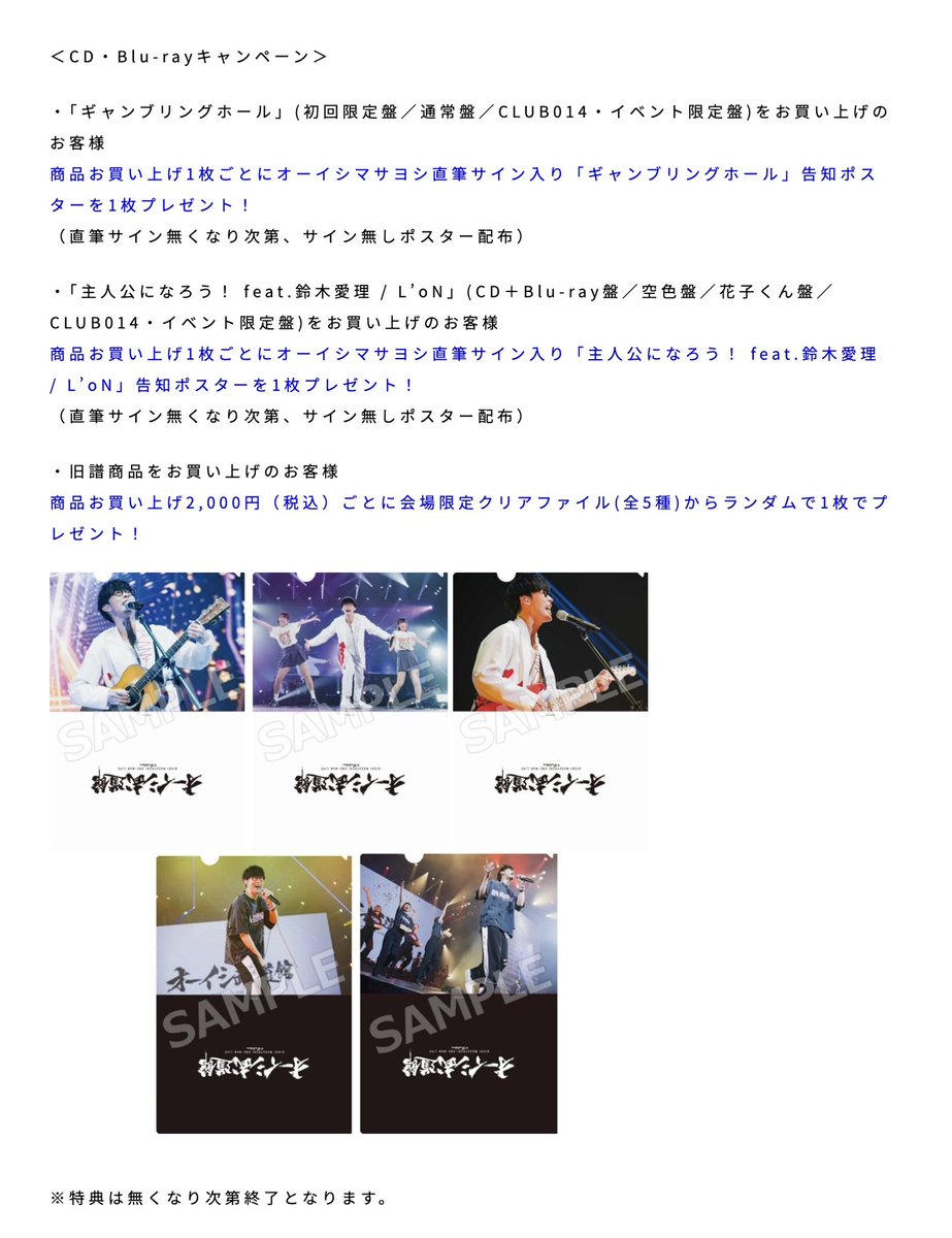 レコ販情報／ #オーイシ武道館 Vol.2 ～ #オーイシマサヨシ ワンマン