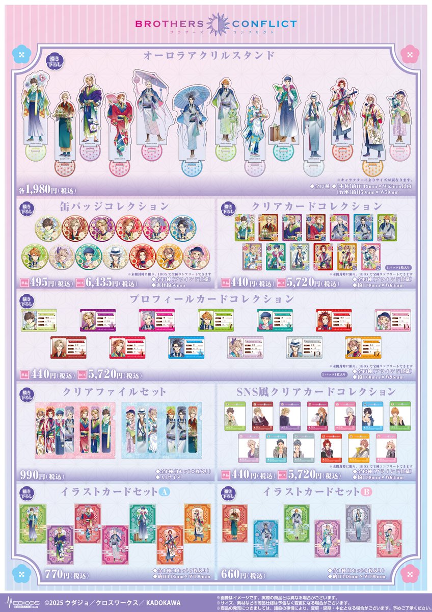 BROTHERS CONFLICT」15周年記念POP UP SHOP ☆商品情報☆ 新規描き