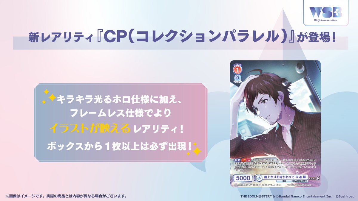 💠商品情報💠 6月20日(金)発売🎉 「アイドルマスター SideM BLAU NEW P