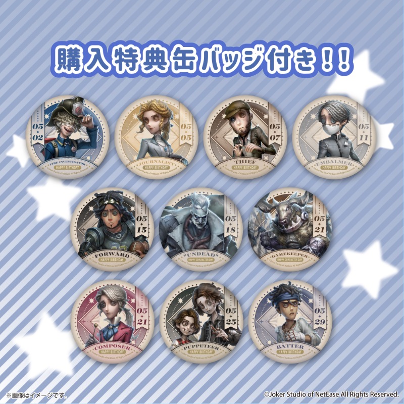 IdentityV #第五人格』 バースデー＆記念日スイーツ2025発売決定‼🎉 5