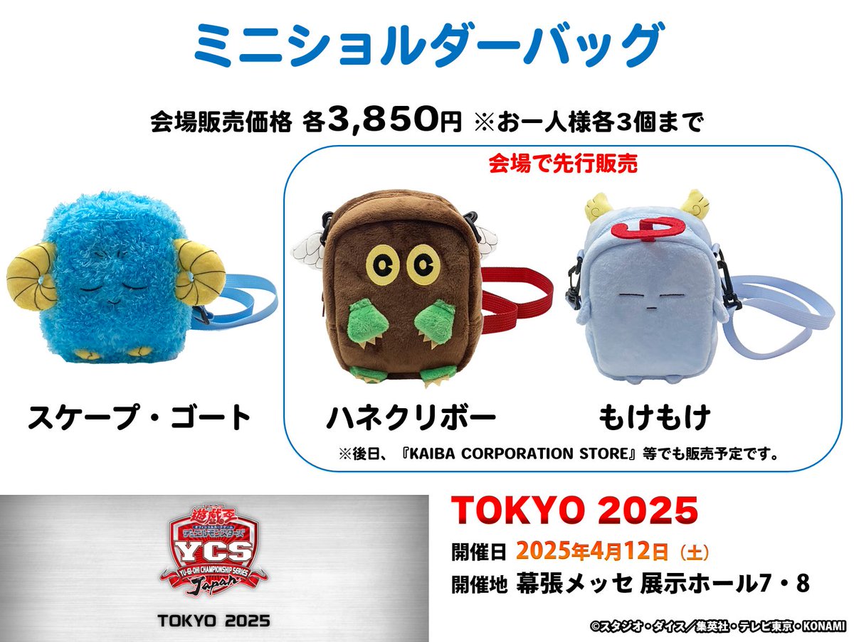 遊戯王YCSJ TOKYO 2025 フェスティバルア=バオ・ア・クゥー