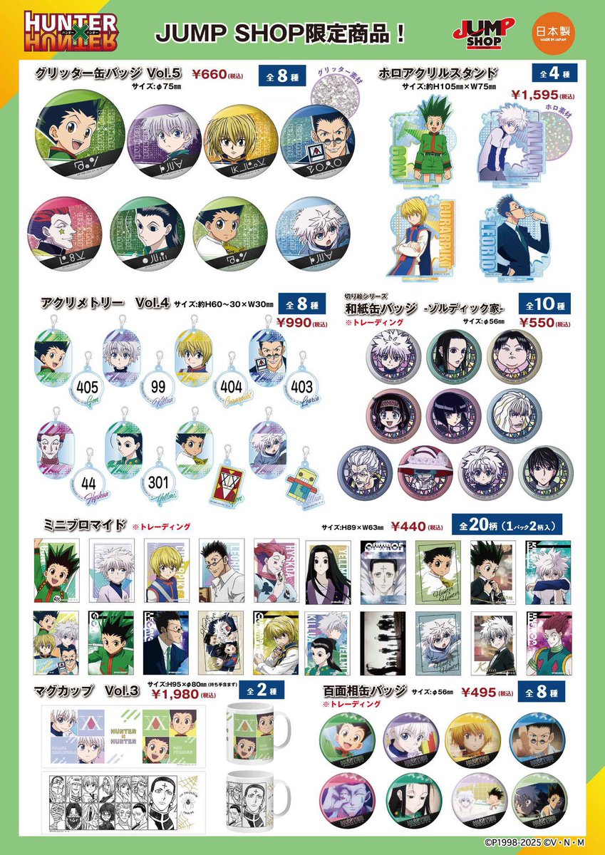 グッズ情報】 ジャンプショップよりTVアニメ『HUNTER×HUNTER』新商品7