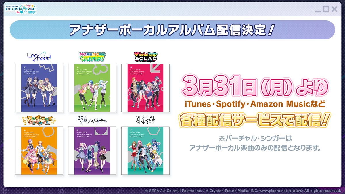 🎤アナザーボーカルアルバム 楽曲配信が決定🎉 各配信サービスにて 3月