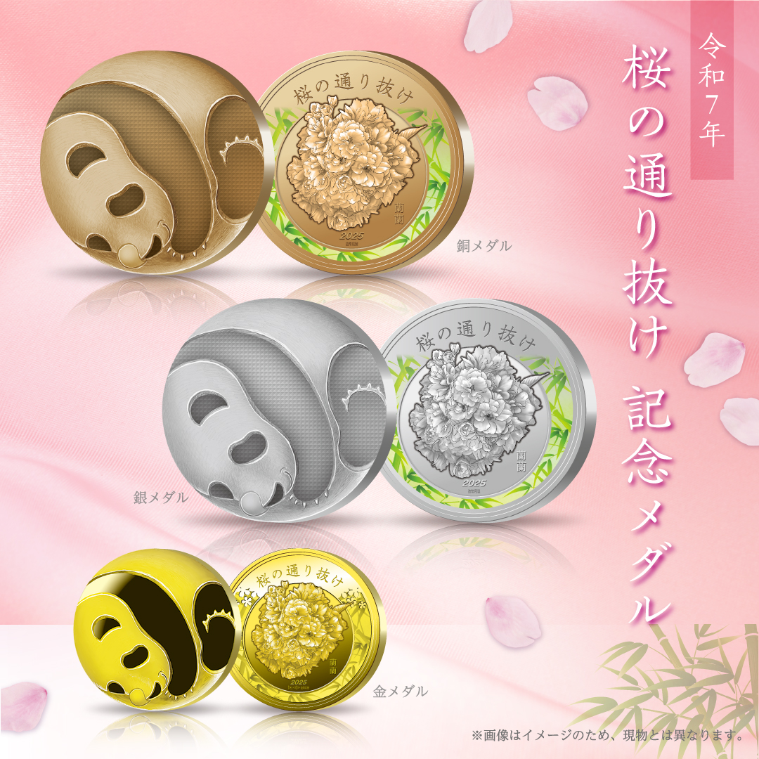 桜の通り抜け」関連製品等の受付開始】 造幣局では、「令和7年桜の
