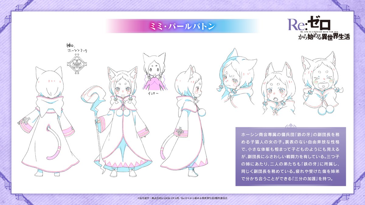 ◪キャラ設定◪ 『Re:ゼロから始める異世界生活』3rd season キャラ