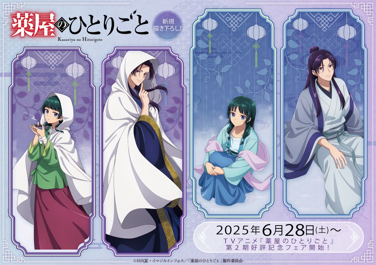 📢TVアニメ『＃薬屋のひとりごと』 アニメイトフェアのイラストを公開