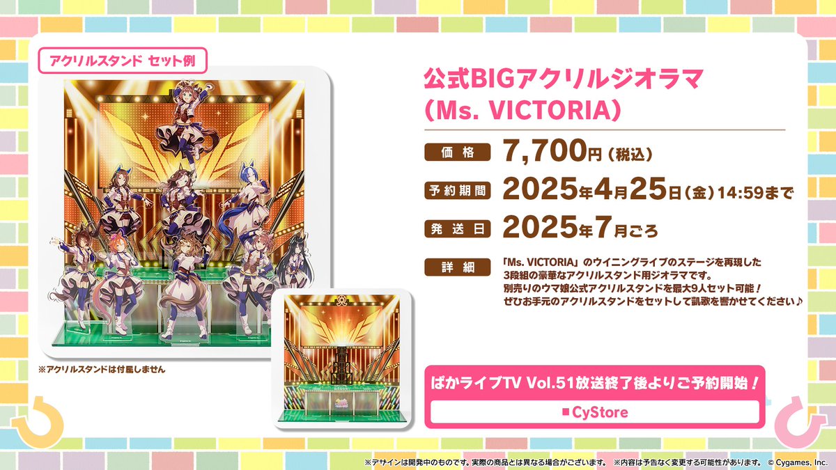 グッズ情報！】 スターティングフューチャー衣装のアクリルスタンド