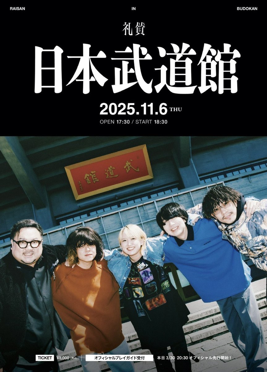 武道館ワンマン決定】 2025年11月6日(木) 礼賛 【日本武道館】単独公演