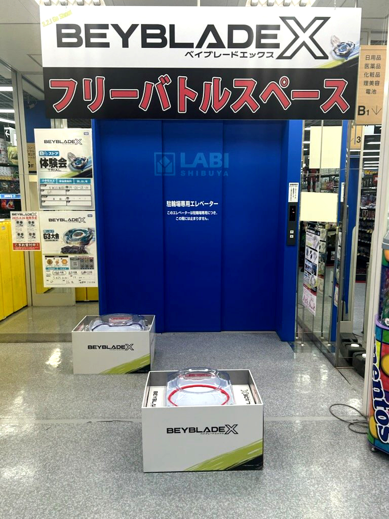 ベイブレードX フリーバトルスペースを設置完了♪】 初心者の方から