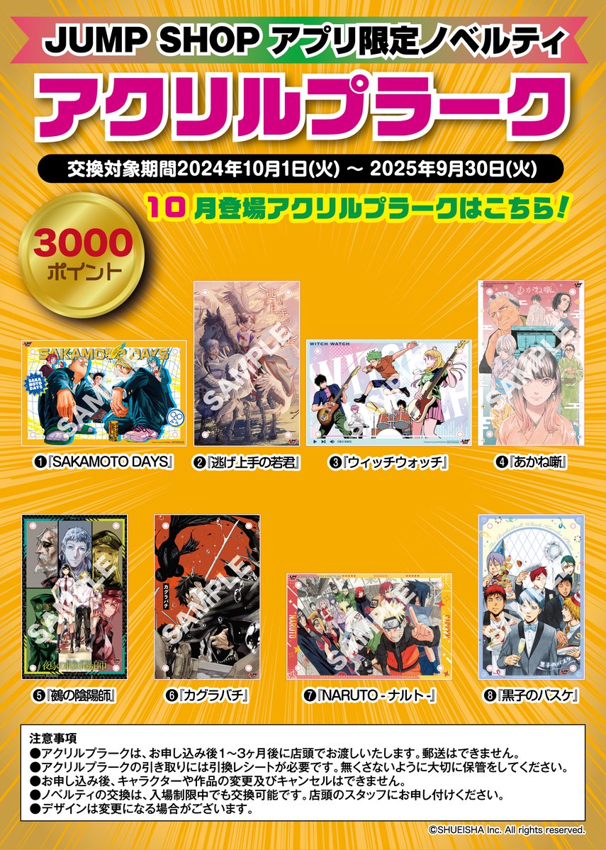 ☆JUMP SHOPアプリ☆ お買上げ税抜100円で1ポイントプレゼント！ 3000