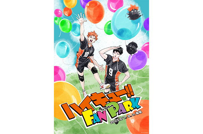 □限定プレゼント ハイキュー!! FAN PARKメインビジュアルを使用した