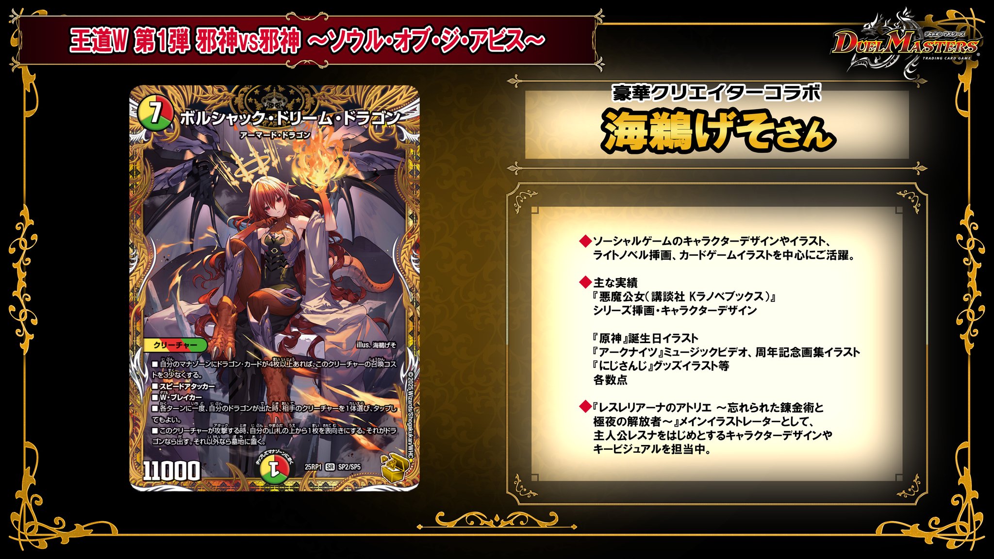 王闘竜皇 ボルシャックドラゴン ドリーム シークレットレア 王闘の大地