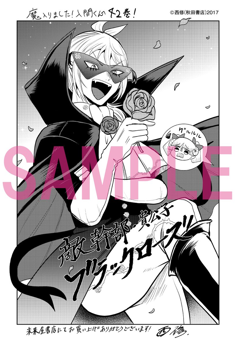 紀伊國屋書店での 『#魔入りました！入間くん』42巻 購入特典は 「なに