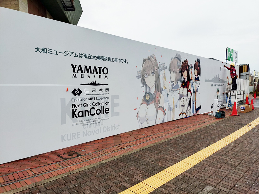 旧呉鎮守府に展開する呉【大和ミュージアム】。現在改装のための長期