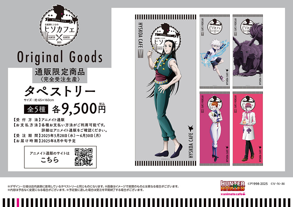 奇術師ヒソカのヒソカフェ第3弾】 描き下ろしイラストがBIGサイズの