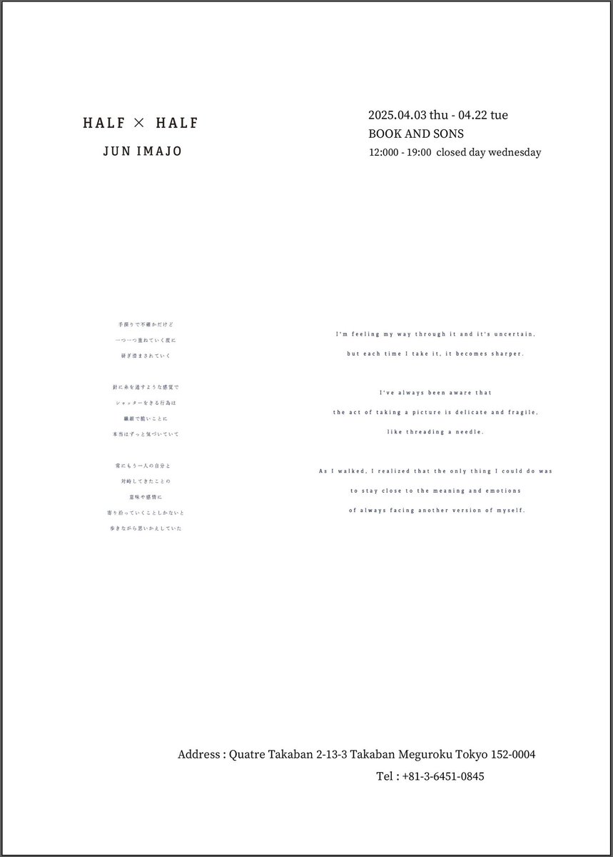 明日から写真展 『HALF × HALF』 が BOOK AND SONS にてスタートします