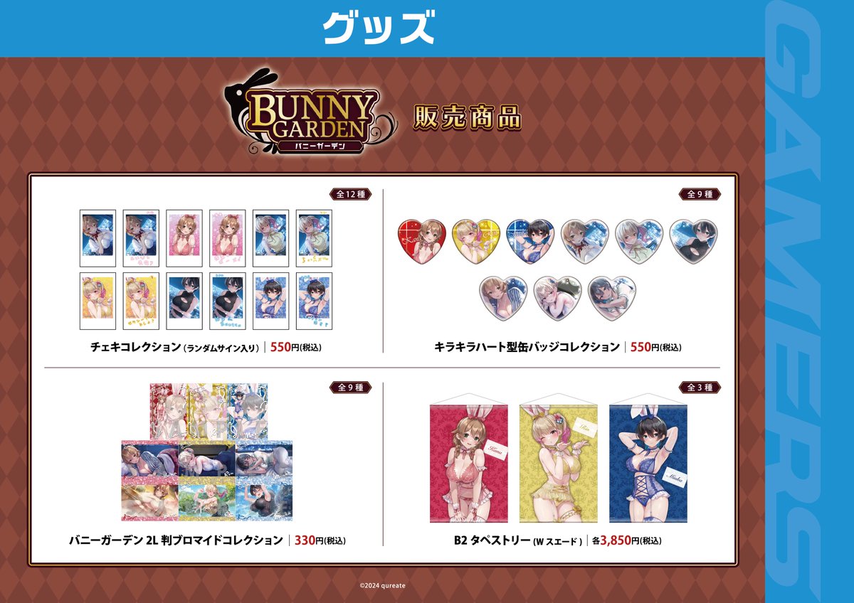 バニーガーデン』のポップアップストアがゲーマーズにて開催決定