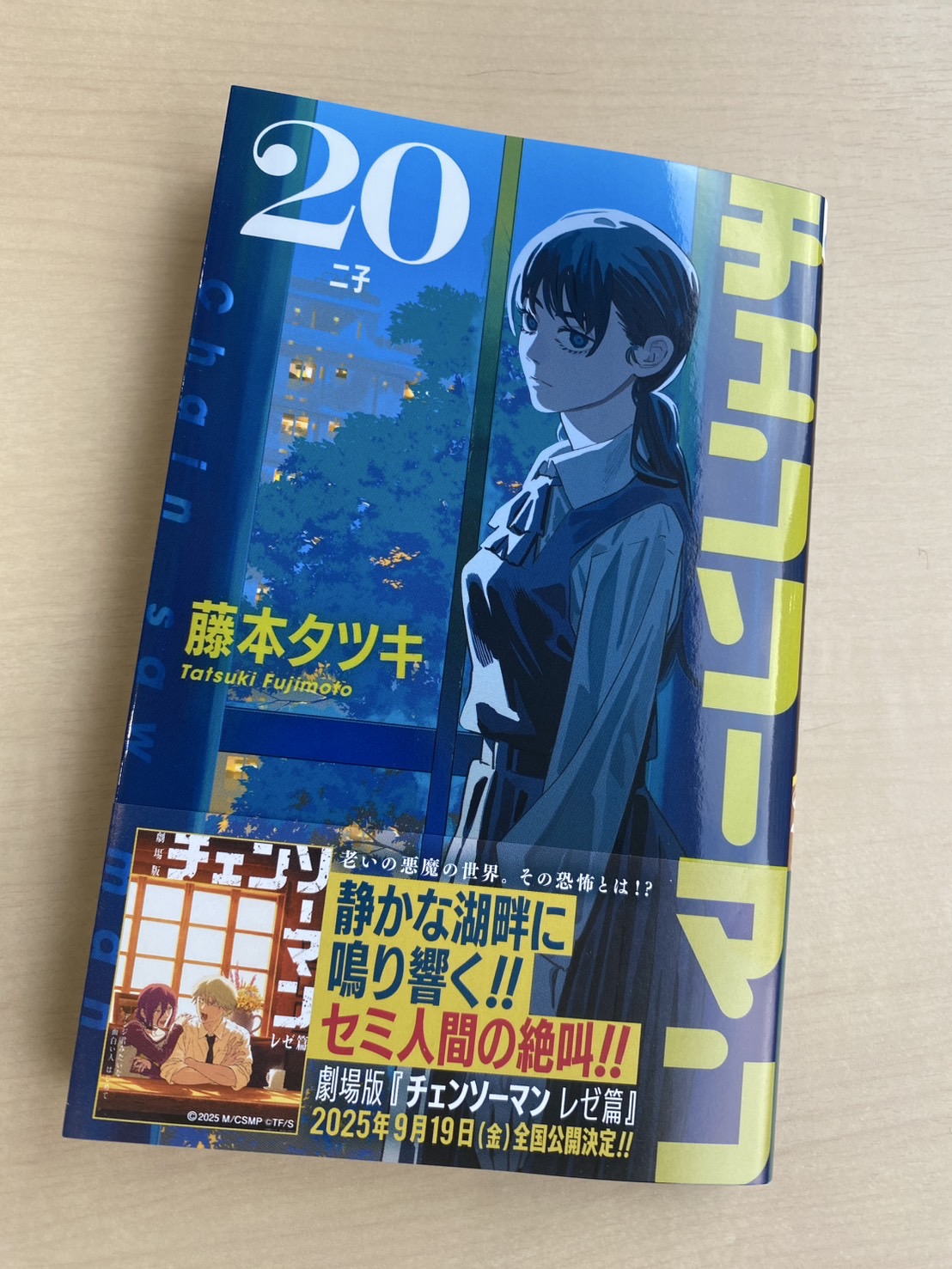 チェンソーマン1から20巻 Amazon.co.jp: チェンソーマン 1~20巻セット : 本