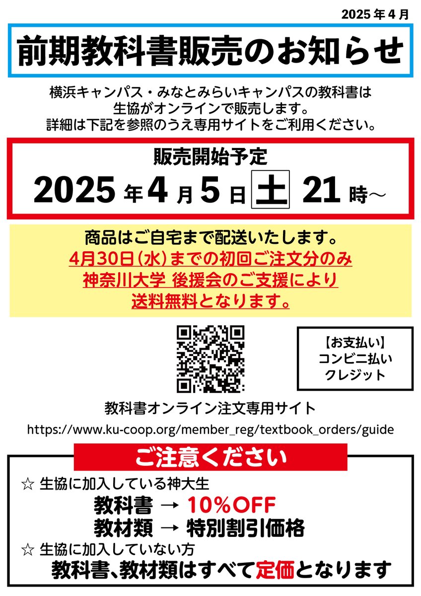 教科書販売について】 教科書販売サイトは4月5日(土)21時公開予定です