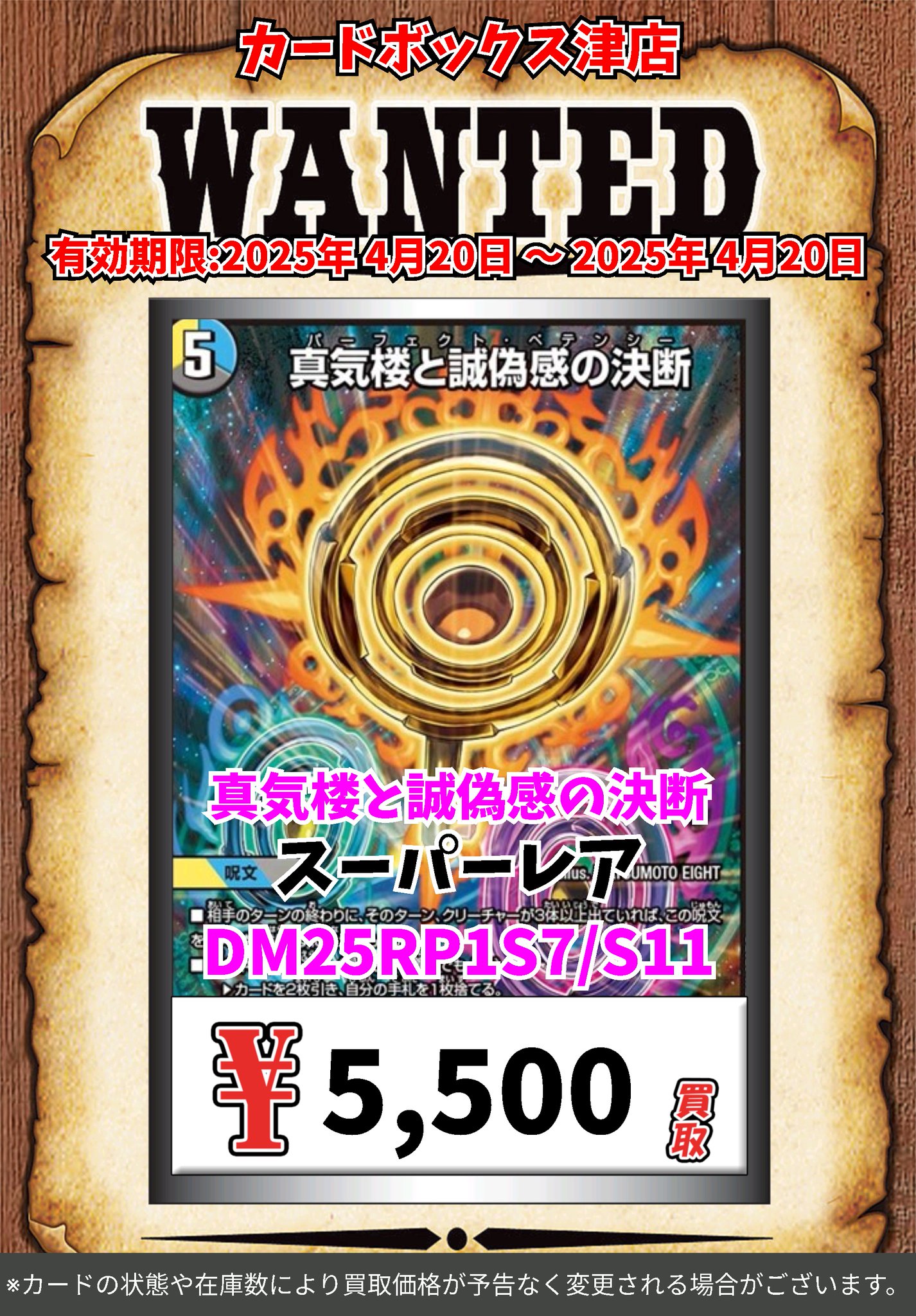 真気楼と誠偽感の決断 パーフェクト•ペテンシー シークレット 真気楼と