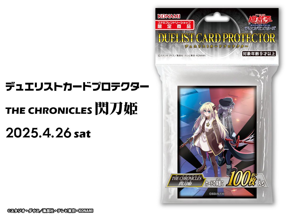 デュエリストカードプロテクター 𝐓𝐇𝐄 𝐂𝐇𝐑𝐎𝐍𝐈𝐂𝐋𝐄𝐒 閃刀姫