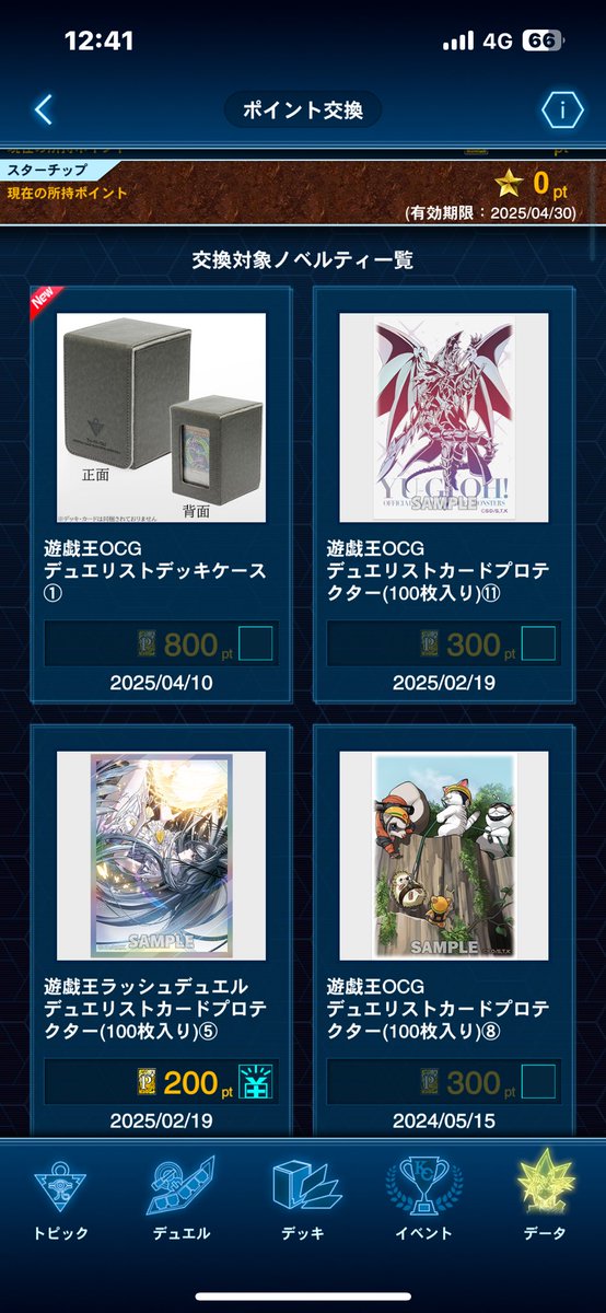 遊戯王ニューロン、4/10から交換開始のデッキケースめちゃくちゃよく