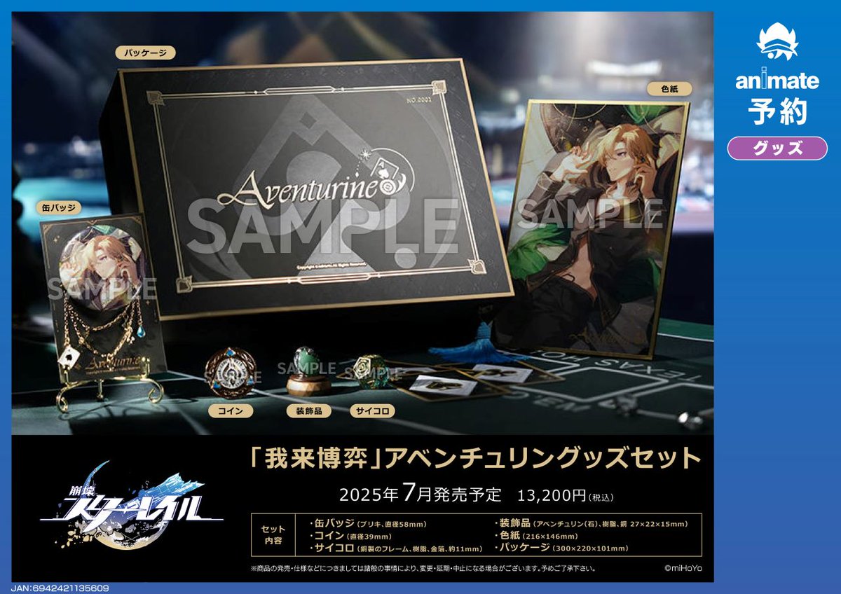 予約受付中】 全国アニメイト、アニメイト通販で「『崩壊：スター