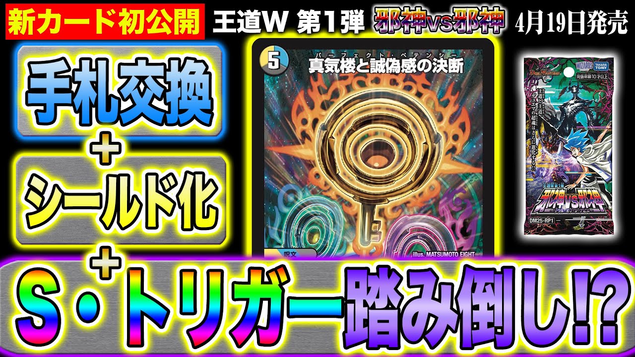 yu-to 真気楼と誠偽感の決断 シークレット 真気楼と誠偽感の決断