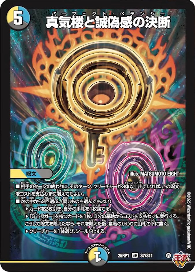 真気楼と誠偽感の決断　パーフェクトペテンシー　3枚 24時間以内発送