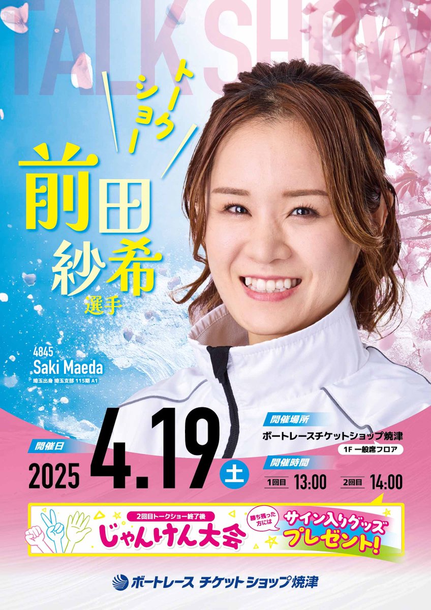 🌈前田紗希選手トークショーの お知らせ🌈 4月19日(土) 1Fにて前田